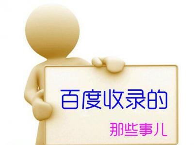 如果百度只收錄一次原創(chuàng)，情況又會怎樣？