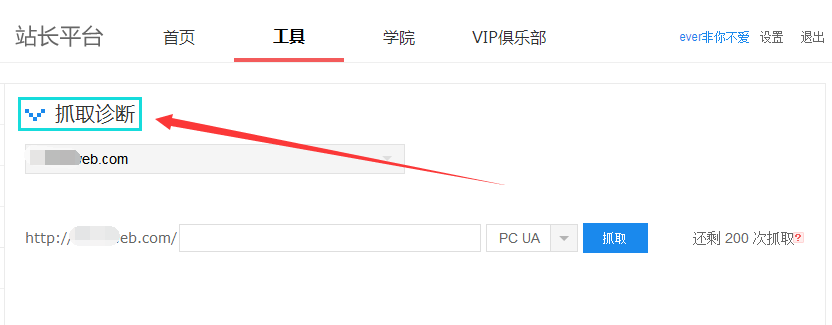 網(wǎng)站搬家第七步:進(jìn)入百度站長(zhǎng)平臺(tái)進(jìn)行抓取診斷