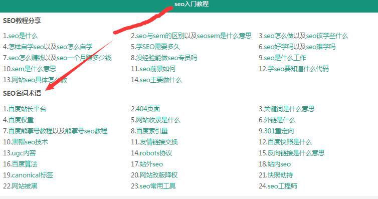 零基礎學SEO教程