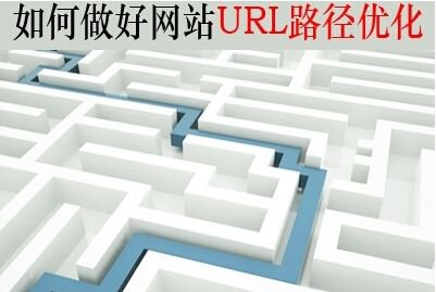 再談seo基礎(chǔ)教程url優(yōu)化篇