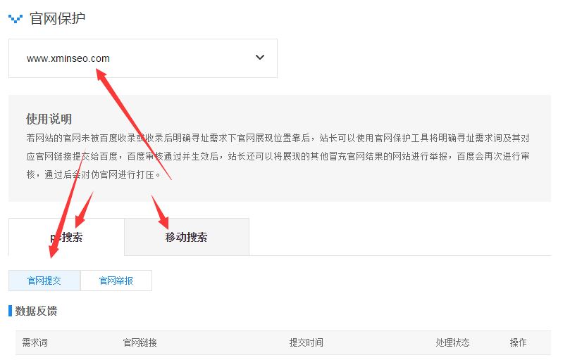 官網保護工具的申請說明