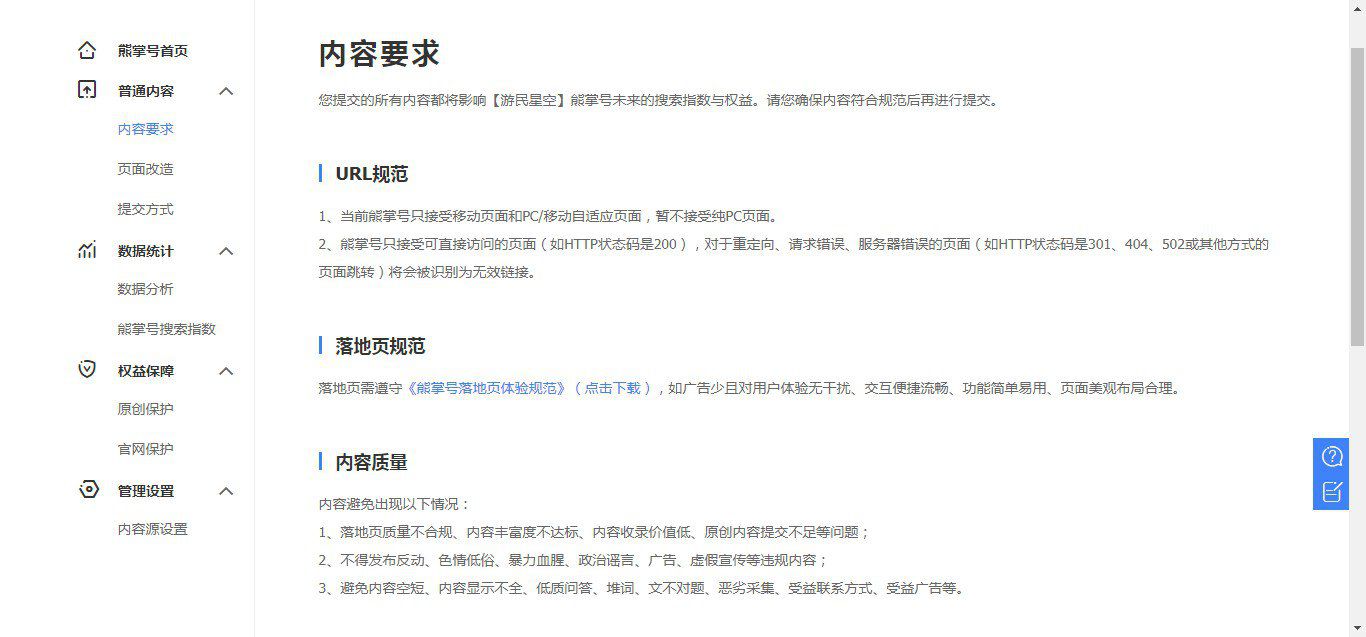 熊掌號和SEO：落地頁檢測