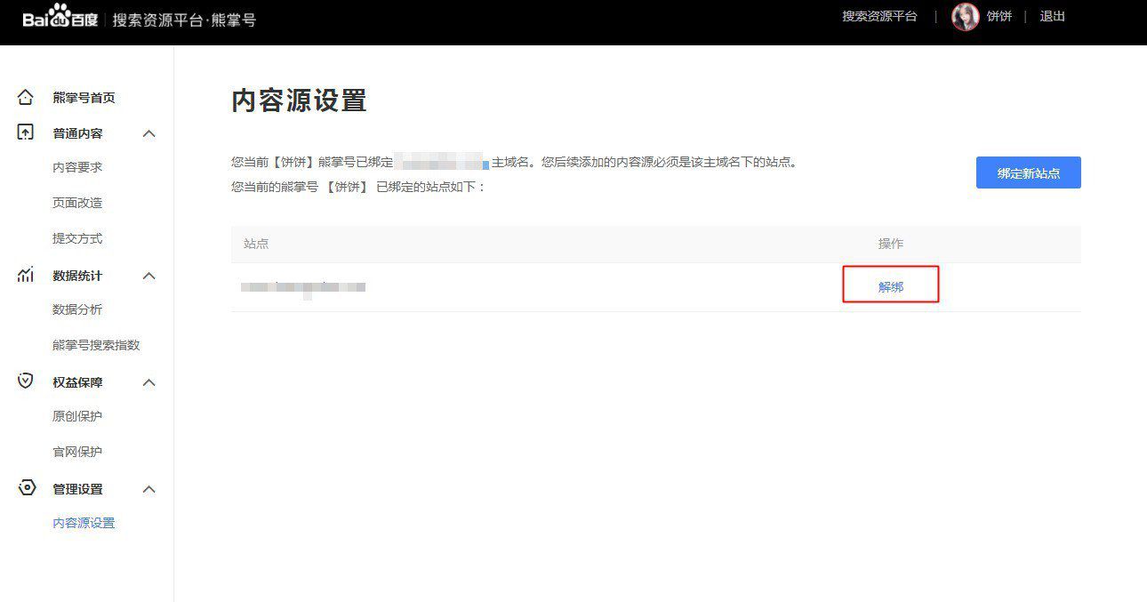 熊掌號對SEO：域名更換
