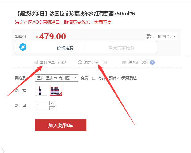 電子商務酒仙網產品模式SEO舉例