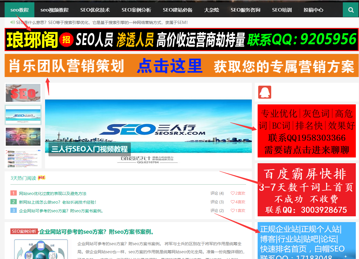 SEO賺錢方法：廣告