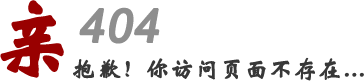 404頁面教程