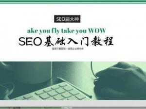 SEO入門教程之爬蟲與seo的關系