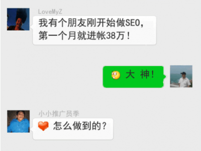 做SEO一個月進賬38萬是如何做到的？