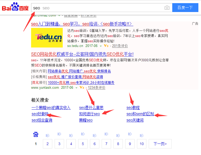 愛站seo視頻教程第二課:底部相關搜索