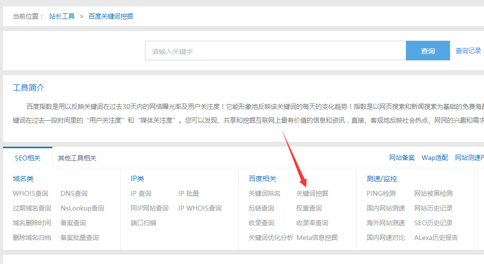愛站seo視頻教程第二課:站長之家關鍵詞挖掘欄目